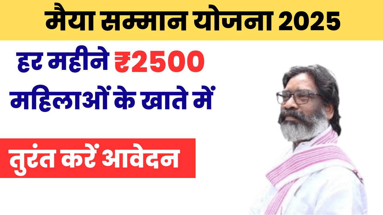 Maiya Samman Yojana 2025