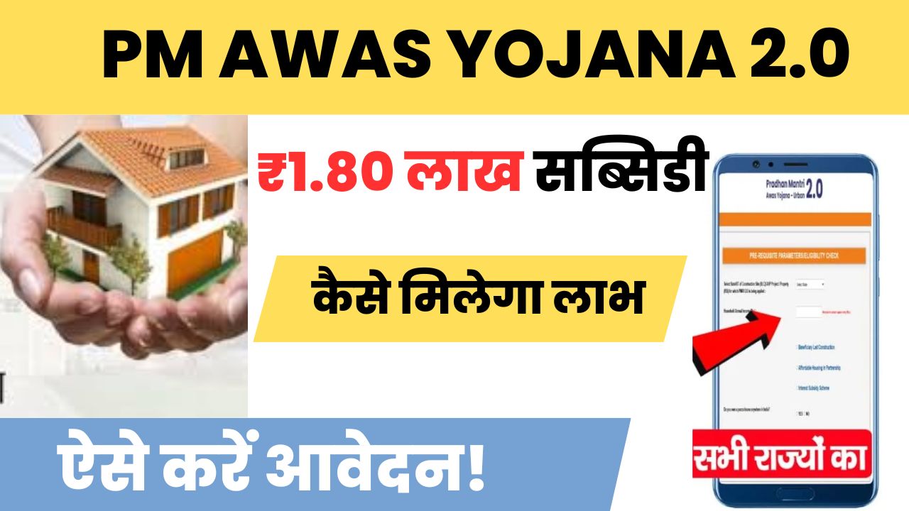 PM Awas Yojana 2.0