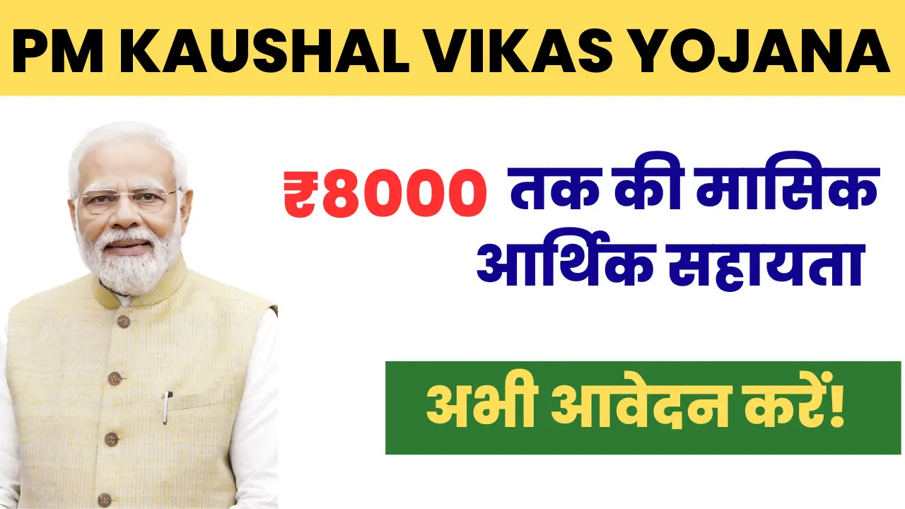 PM Kaushal Vikas Yojana 2025