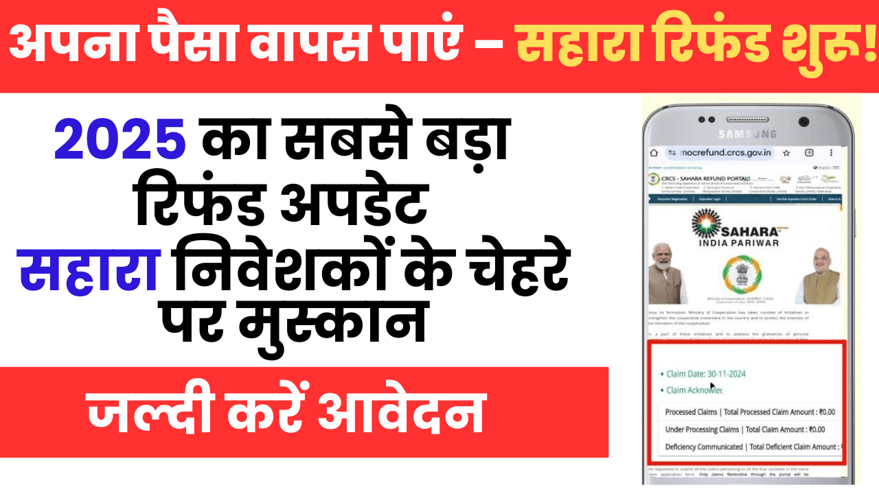 Sahara India Refund 2025