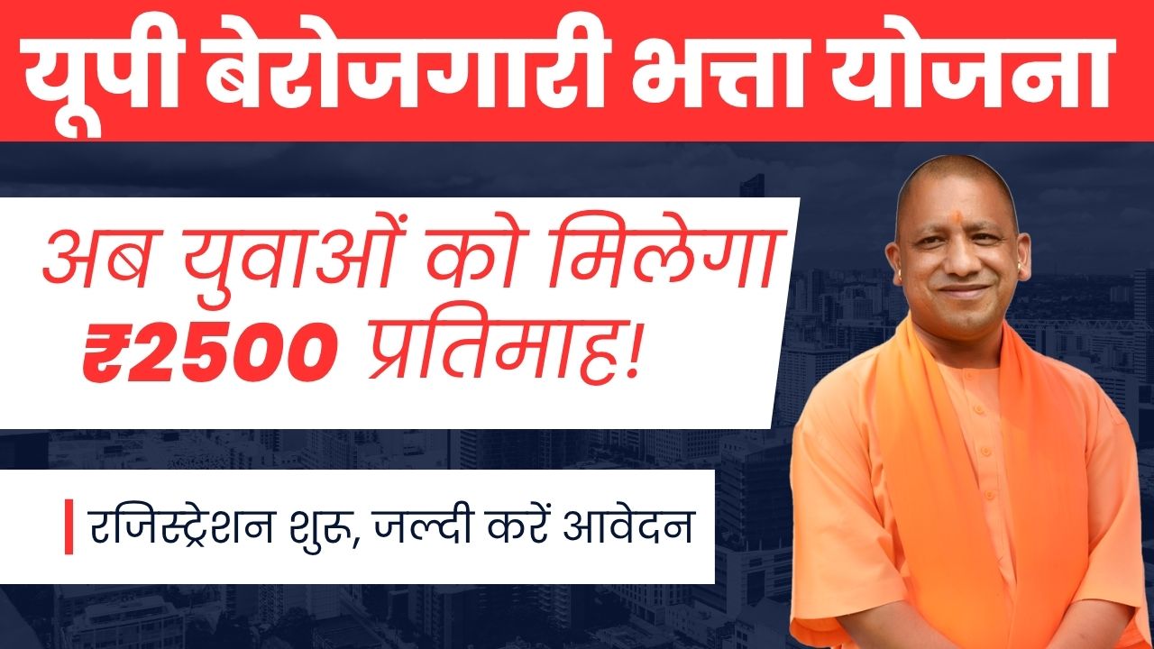 UP Berojgari Bhatta Yojana